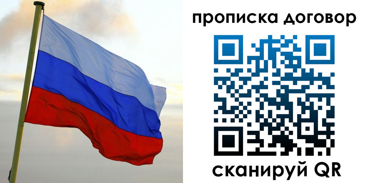 временная регистрация 2025 в Мирном