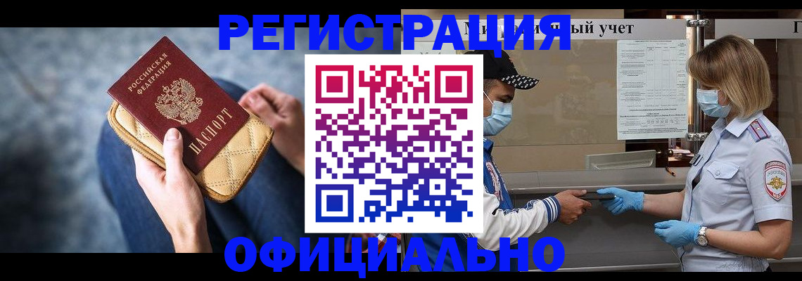 прописка 2025 в Мирном