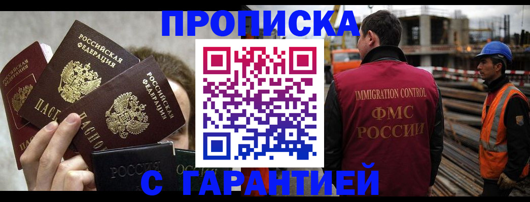 временная регистрация недорого в Мирном