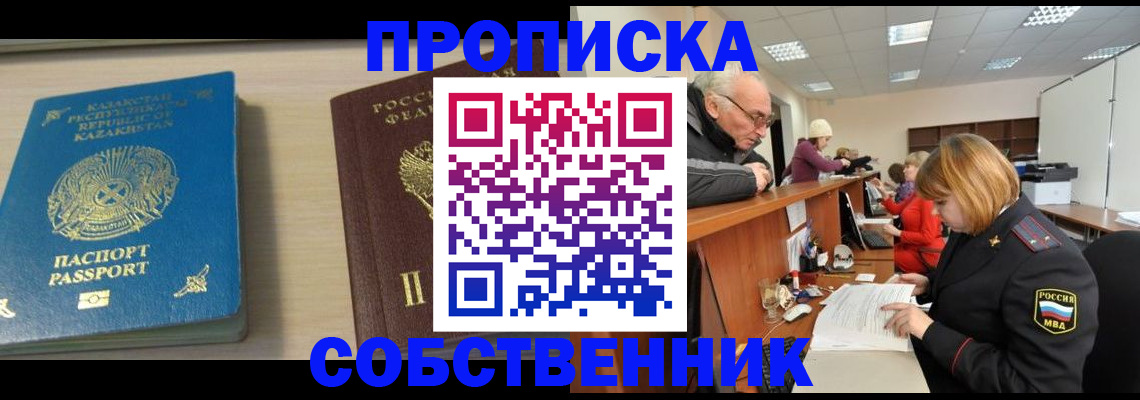 прописка для кредита в Мирном