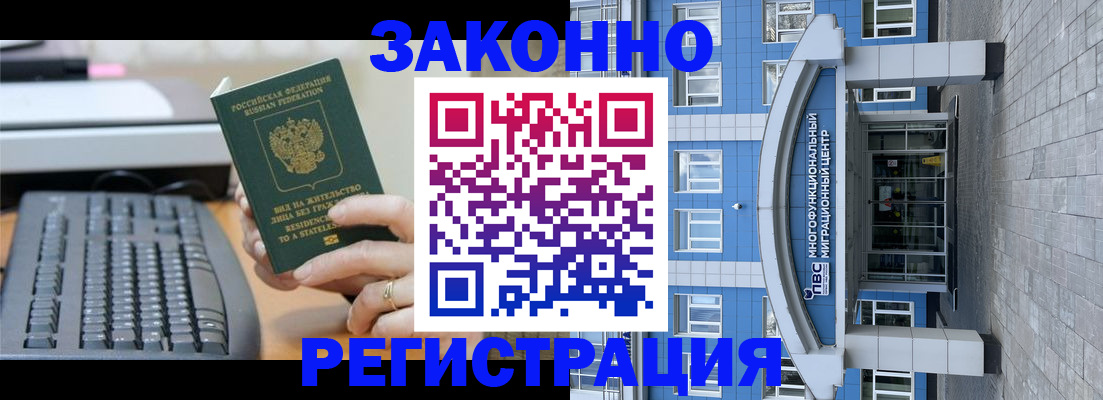 прописка законно в Мирном