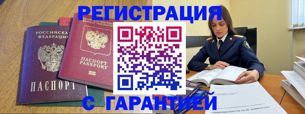 где прописаться в Мирном