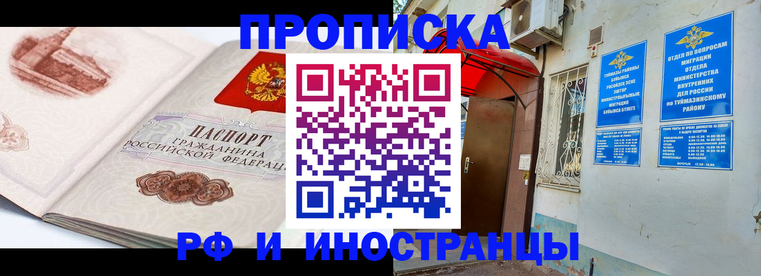 прописка законно в Мирном