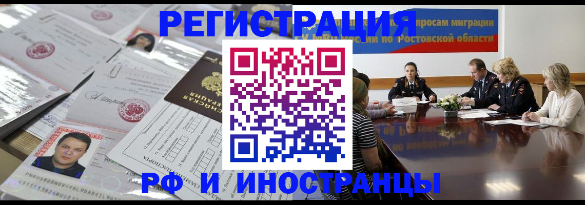 прописка 2025 в Мирном